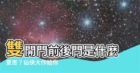 後門 意思|後門是什麼意思,後門的解釋反義詞近義詞英文翻譯 